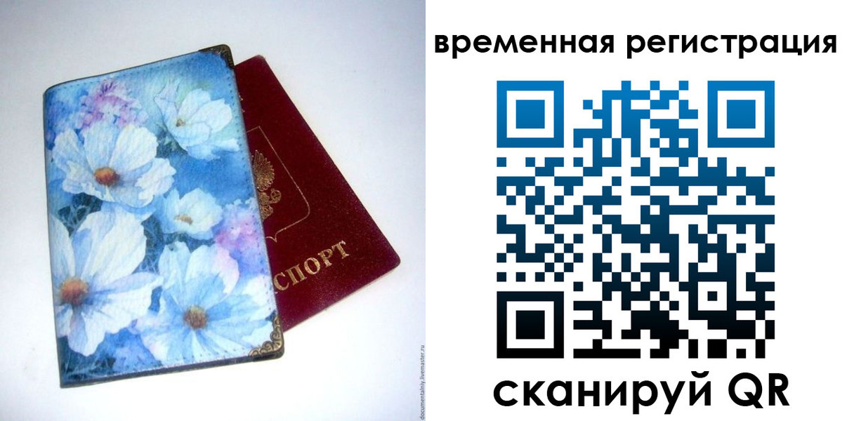 временная регистрация 2025 в Севастополе