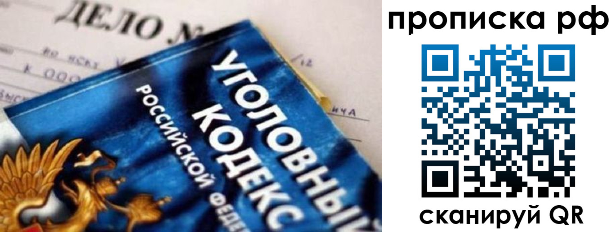 прописка от собственника в Севастополе