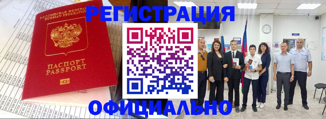 прописка от собственника в Севастополе