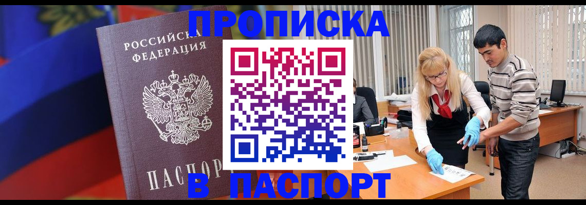 временная регистрация в квартире в Севастополе