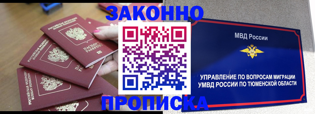 временная регистрация в квартире в Севастополе